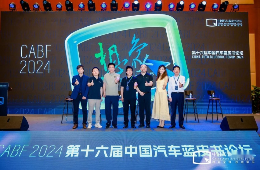 亿咖通科技应邀出席第十六届中国汽车蓝皮书论坛