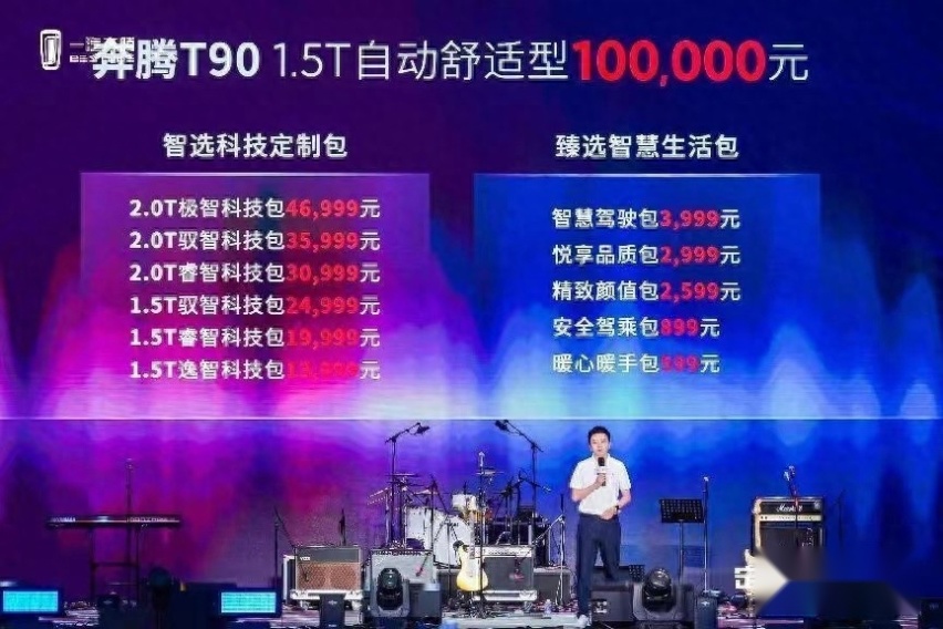 配置一键拉满,奔腾T90就卖十万块,还要什么自行车?