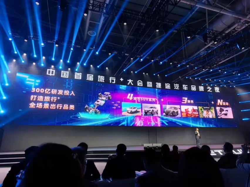 发力硬派SUV，捷途T-X首发亮相，全面赋能“旅行+”战略