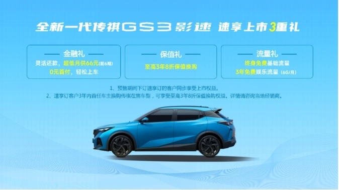 全新一代传祺GS3影速武汉上市