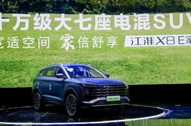 预算10万买大空间插混SUV，先看看江淮X8 E家再说