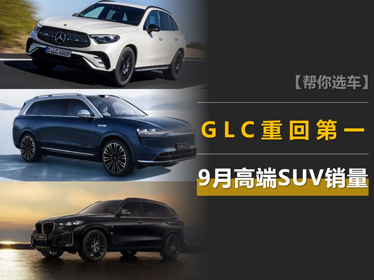 9�¸߶�SUV�N����GLC�ػص�һ������M9�ɱ���L9��ǰ10�Hһ�_�