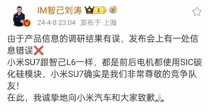 参数标错，引发公关危机，智己小米互怼事件，持续升级