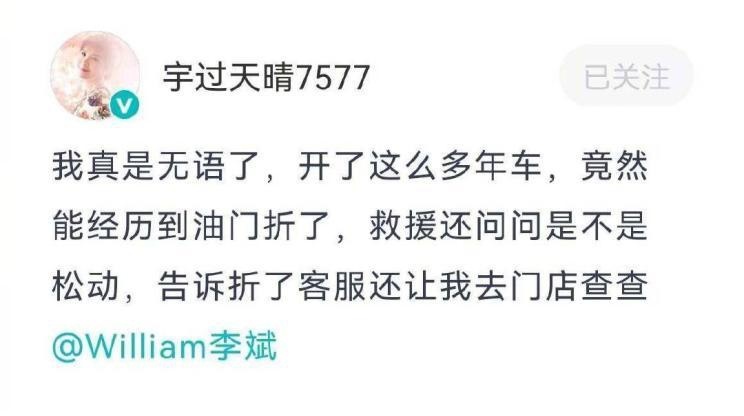蔚来加速踏板断裂 客服让车主开去店里看看 这是什么操作？