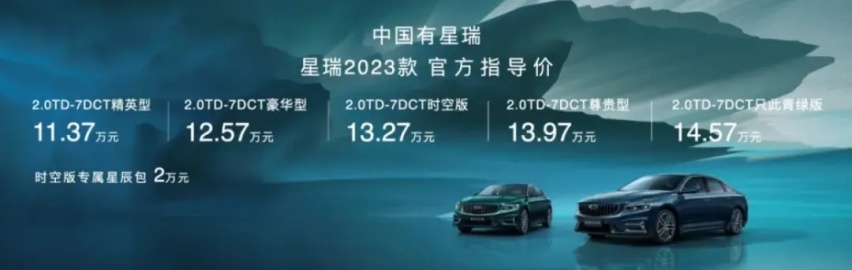 2023款吉利星瑞哪款车型值得推荐？