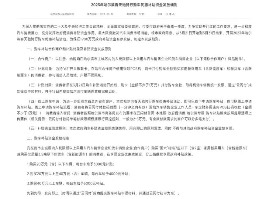 最高补5000！哈尔滨购车优惠不能与其他补贴叠加