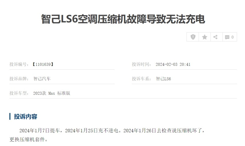 【车界315】被寄予厚望的智己LS6，哪些问题让用户不满？