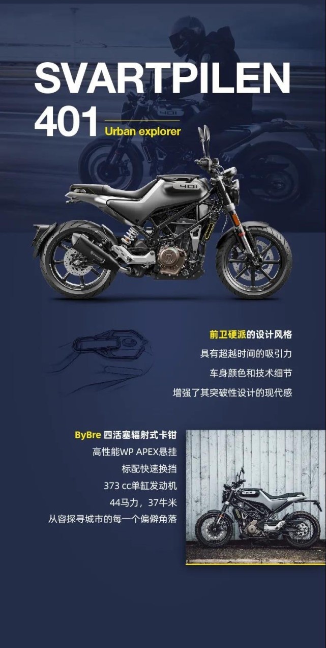 胡斯瓦纳401系列黑白双箭 确认在北京摩展亮相 还有越野车型