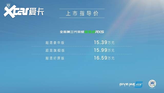 珠峰架构赋能 擎启荣光新篇全新第三代荣威RX5/超混eRX5上市即交付