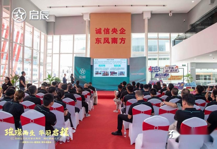 东风日产启辰孟关开业典礼&大V DD-i超混动预售品鉴会