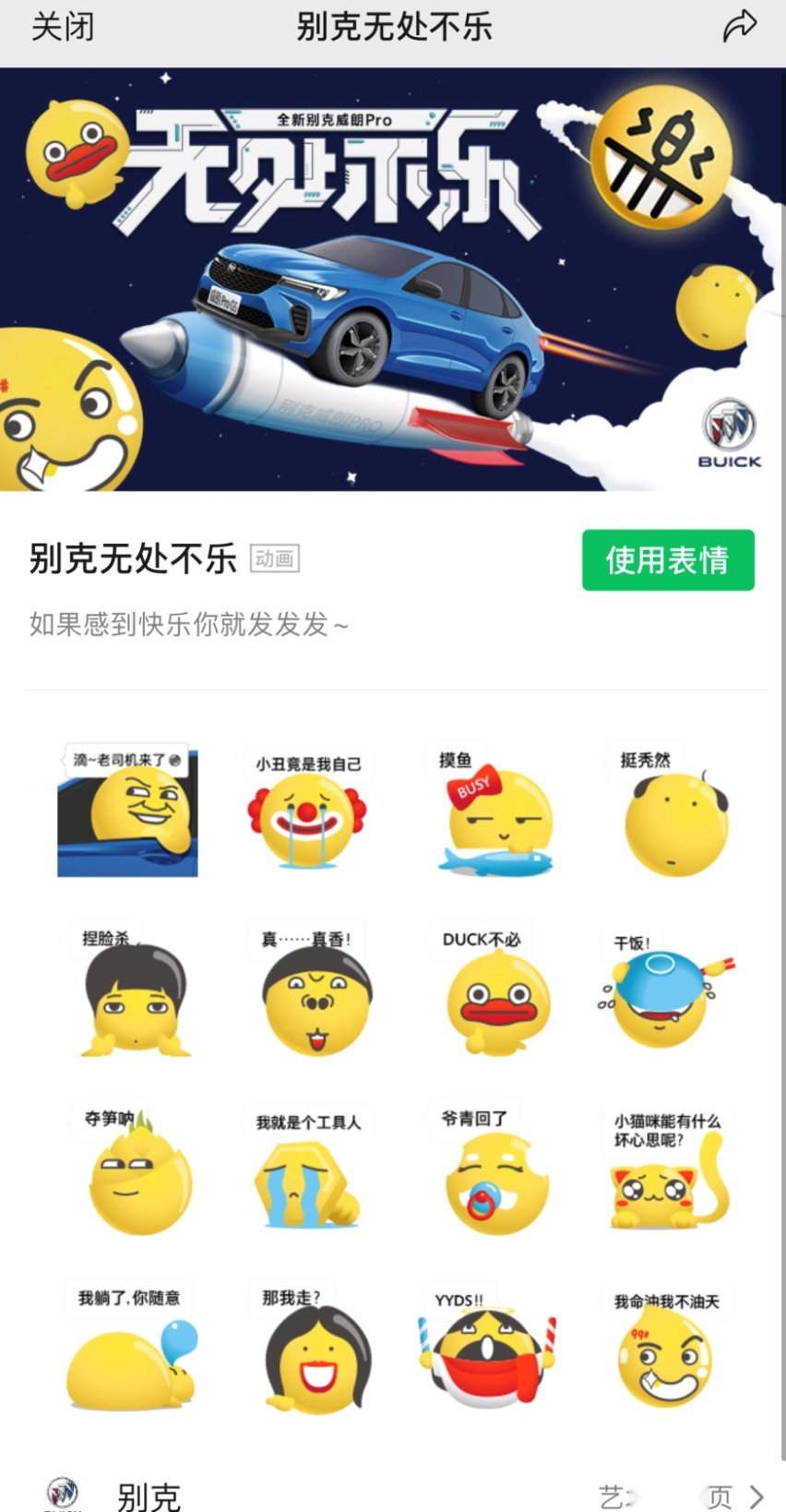 为年轻人而来 别克威朗Pro携手威朗Pro GS打造“快乐小Pro站”