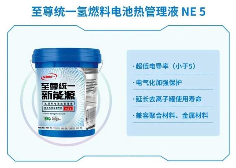 至尊统一电池热管理液，解决电动汽车保养中的大难题