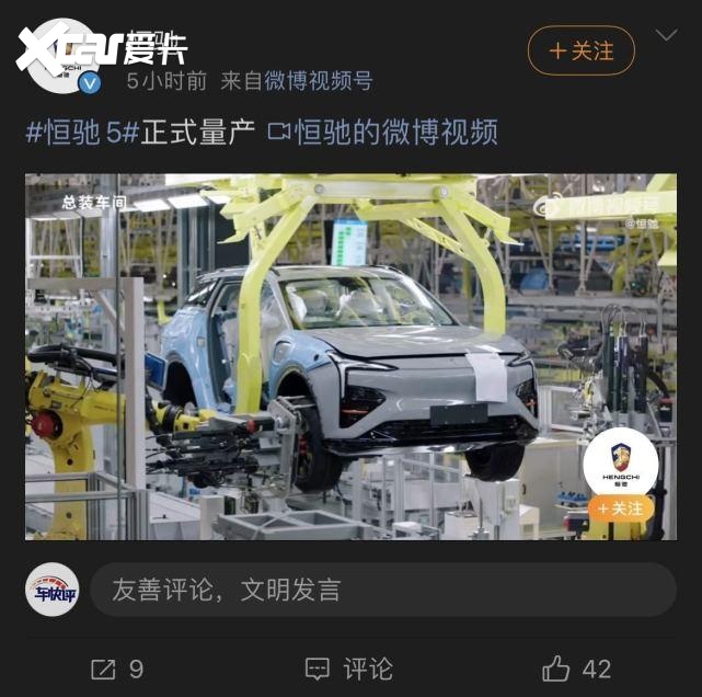 恒大造车新进展：恒驰5今日量产，恒驰6和恒驰7也将下线