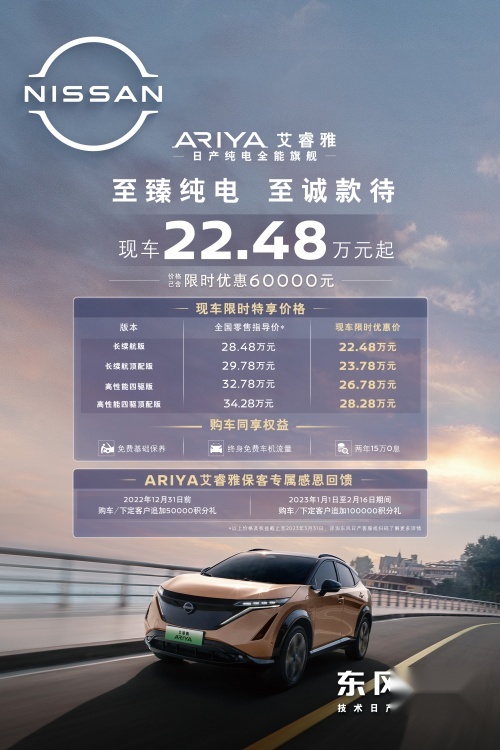6万高额购车优惠补贴来袭，选择ARIYA艾睿雅，省钱又省心