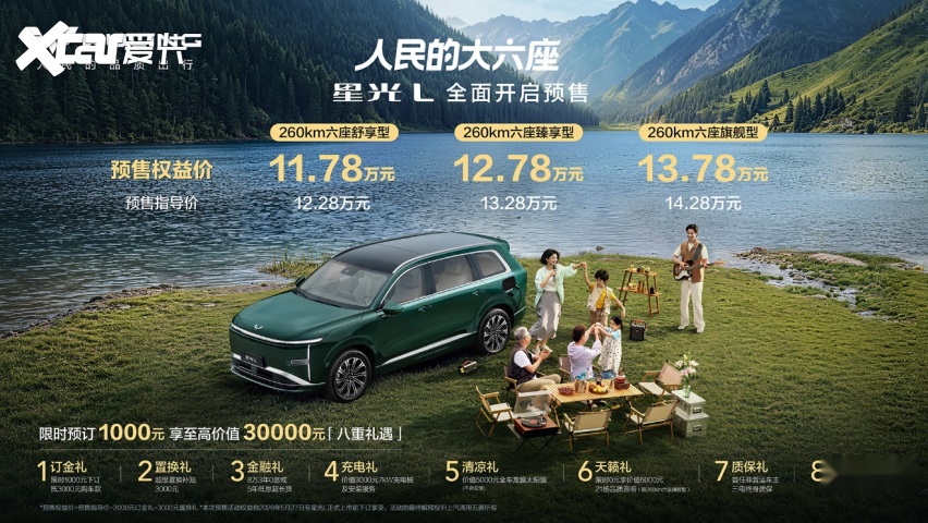 星光L六座空间宽裕户外露营氛围拉满7月16日正式上市(图1)
