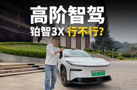 试驾铂智3X：十多万的合资车，城市高阶智驾表现怎样？