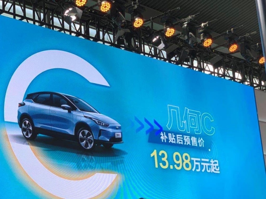 续航最长550km，13.98万元起，吉利几何C首发亮相