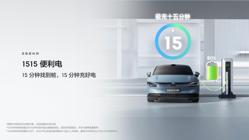 极氪发布金砖电池 体积利用率83.7% 全球第一