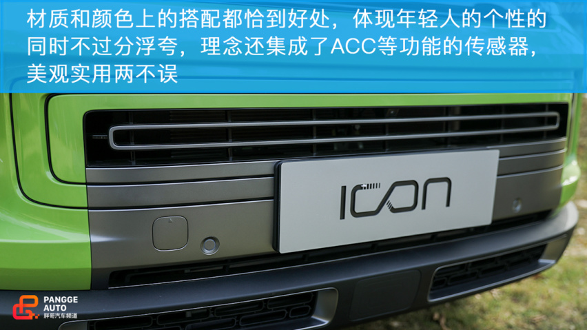 小编体验吉利icon 为个性而生
