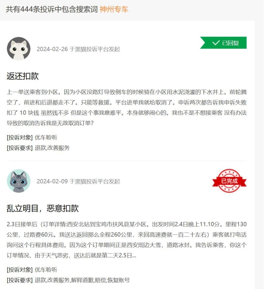 神州专车，从司乘纠纷中赚取差价的“佼佼者”