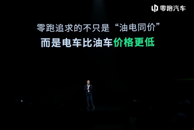 做起了“价格屠夫”，还要做用户的代工厂，零跑新品发布会都说了些啥