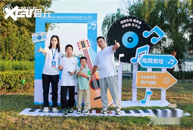 第十届科技创新周暨首届用户生活节举办 发布服务品牌 “东风有信”