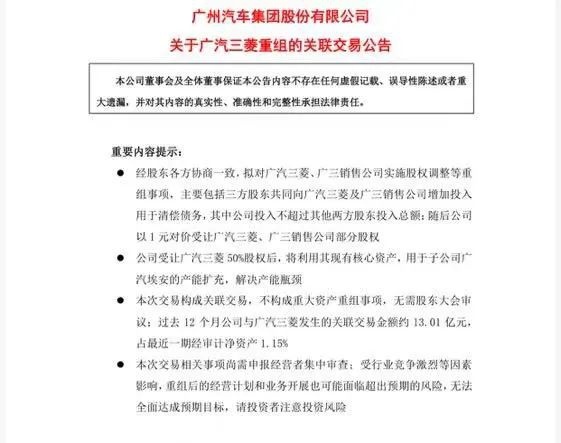 广汽三菱重组：变广汽子公司，产能给埃安，备件/售后有保证