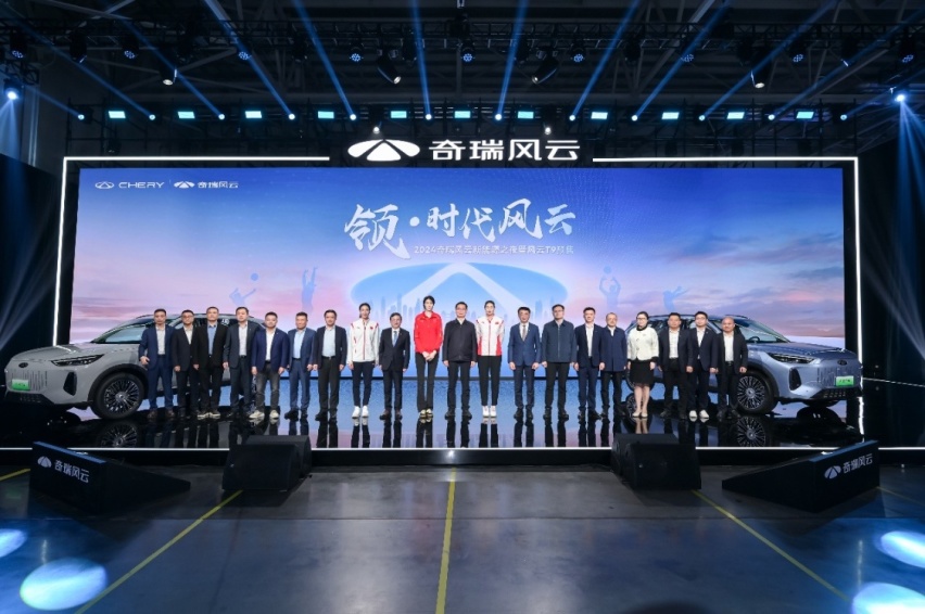 奇瑞风云品牌盛典暨风云T9全球预售