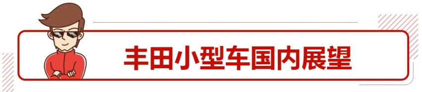 8万级丰田车出全新版本，马自达的底子，这次真不一样了！