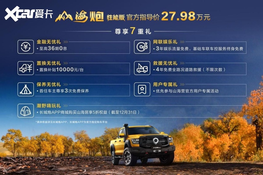 玩转全场景皮卡车生活 长城炮全性能家族品鉴会武汉站燃擎开启