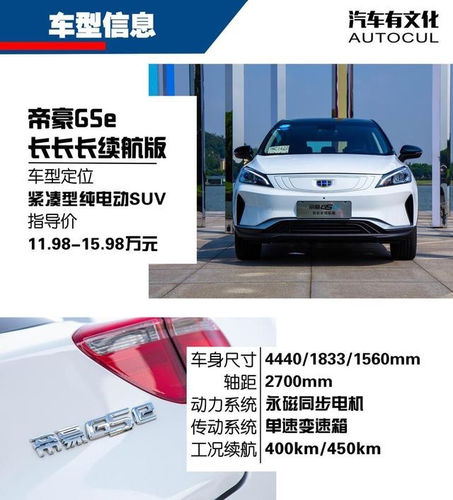 升级而来 试驾帝豪GSe长长长续航版