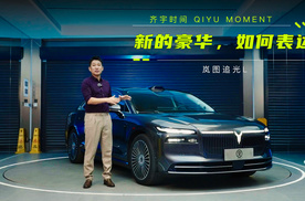 新的豪华，如何表达——岚图追光L