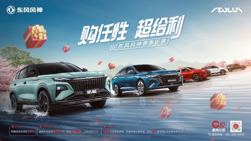 春季出行最佳拍档  东风风神奕炫MAX超幻潮爸版燃擎来袭