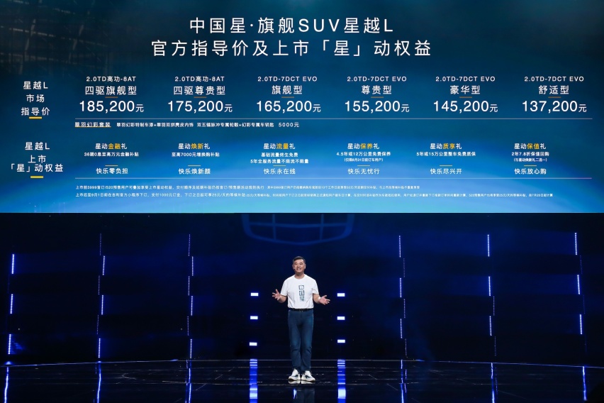 20万元以内唯一没有对手的大五座SUV 中国星旗舰SUV星越L全球上市