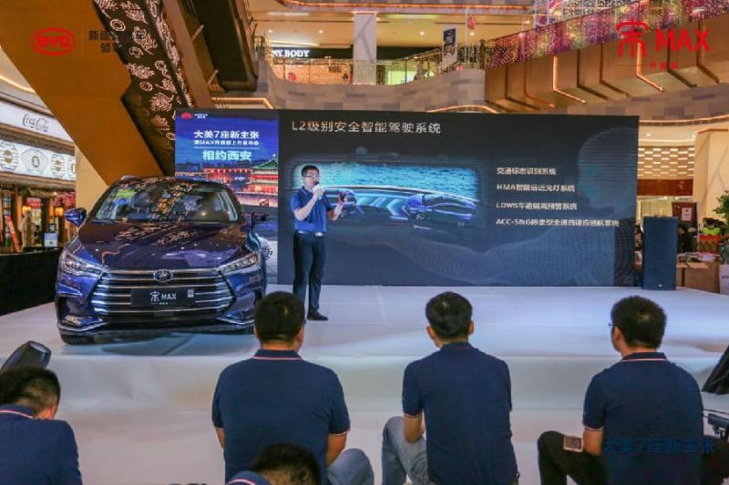 大美七座新主张—宋MAX升级版西安上市发布活动圆满结束