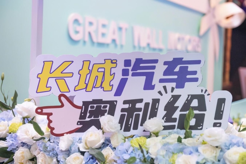 长城汽车迎来“变革收获期”全新企业文化再启新征程