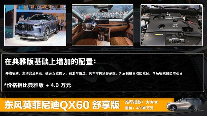 东风英菲尼迪QX60正式上市 售39.98万起，六款车型选哪款更划算？