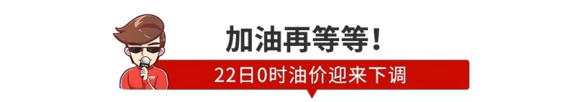 【新闻】油价终于要降了/8.98万起，丰田新车上市！
