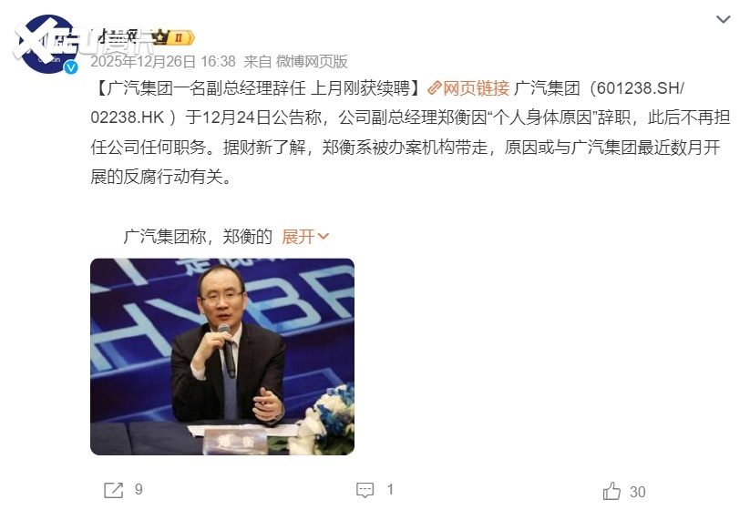 高管持续震荡，广汽迎来“刮骨”时刻？