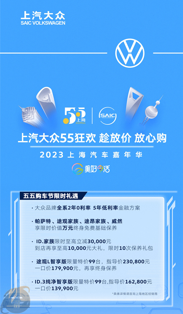 指定车型降5万！  上汽大众“实惠月”来了