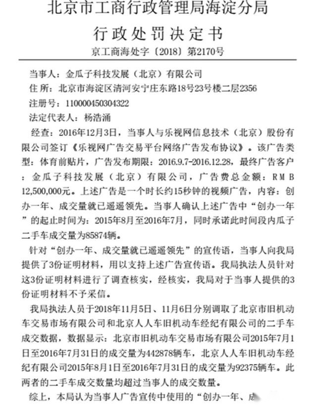 瓜子有毒！瓜子二手车的幻灭，从销售泡水车、命案车开始