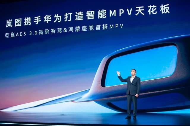 高端新能源MPV不二之选 全新岚图梦想家正式开启预售