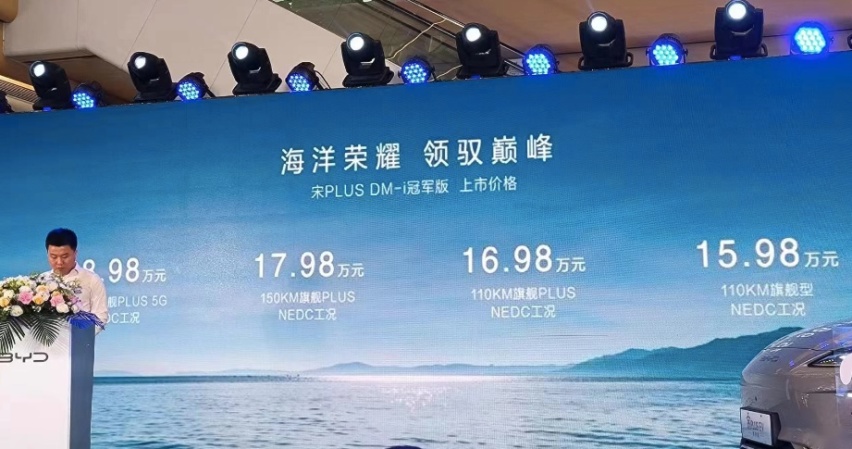 比亚迪又一爆款车型 加量不加价 比亚迪宋PLUS冠军版北京区上市