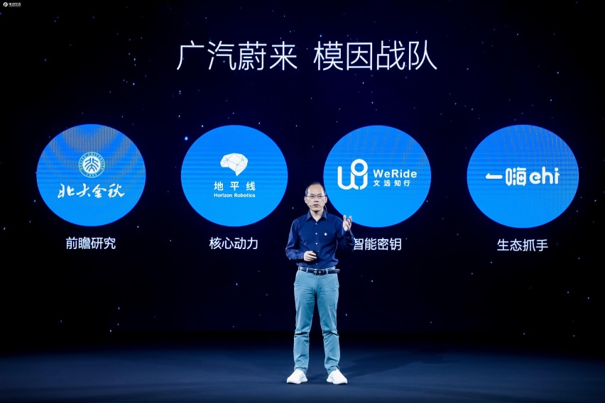 首期规模10亿美元，广汽蔚来组建“模因战队” 发起智能出行生