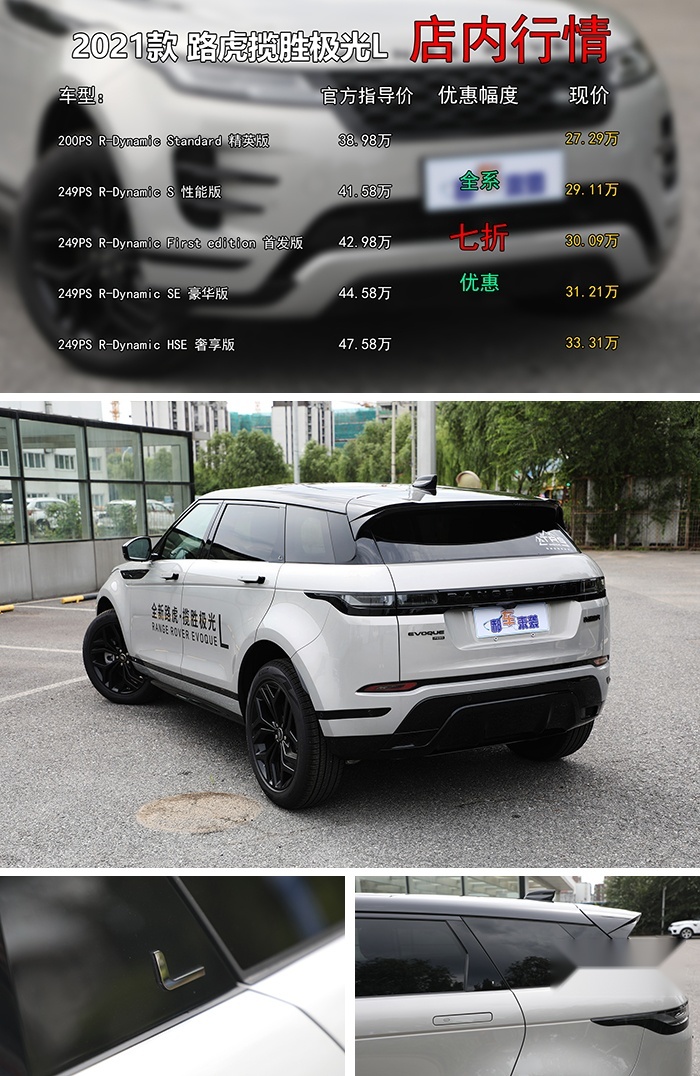 敢叫板宝马X3奥迪Q5L？新车全系7折销售，路虎极光L售27.29万起