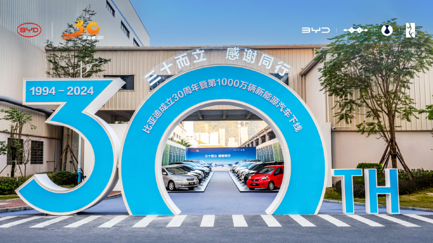 比亚迪30年发展历程：从敢想敢干到新能源王者