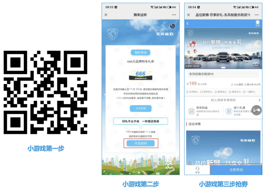品位新狮 尽享全礼 东风标致乐购双11狂欢ing！