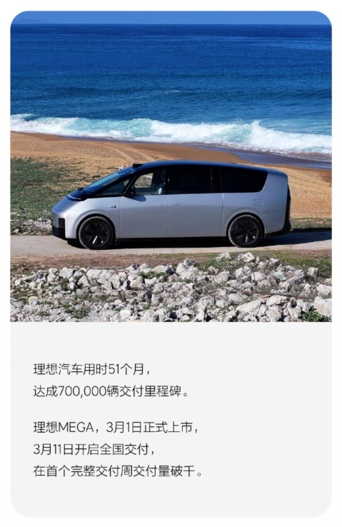 开启交付后的第一周：理想MEGA交付破千辆，这个销量表现怎么样？