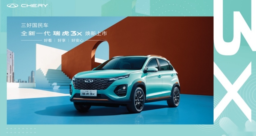 国民车再进阶！19项产品升级，全新一代瑞虎3x售5.99万元起