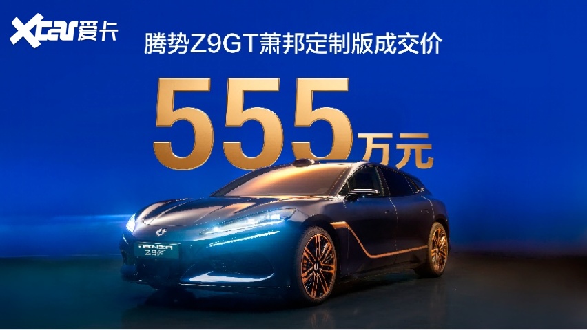 科技豪华对话世界文明,全新腾势Z9GT于上海续写马可波罗新篇章